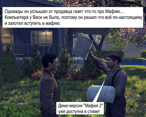 Mafia II - Комикс. "Примите меня в мафию".